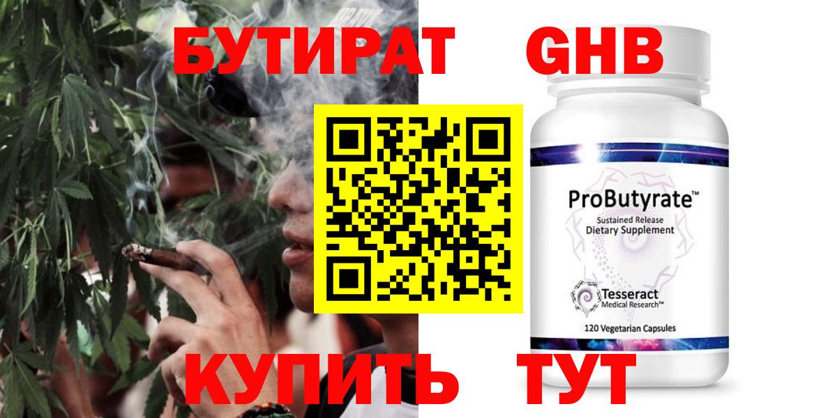 Бутират GHB Сибай
