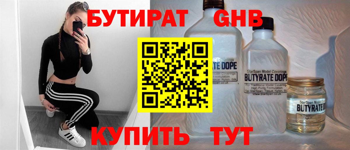 Бутират 99%  Вход с VPN  Сибай 