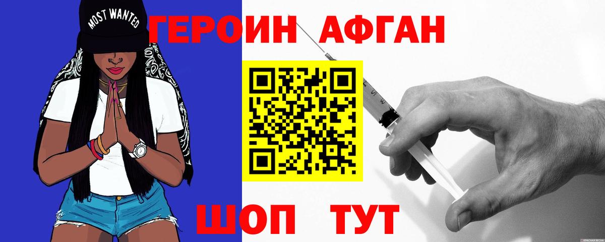 Героин герыч Сибай