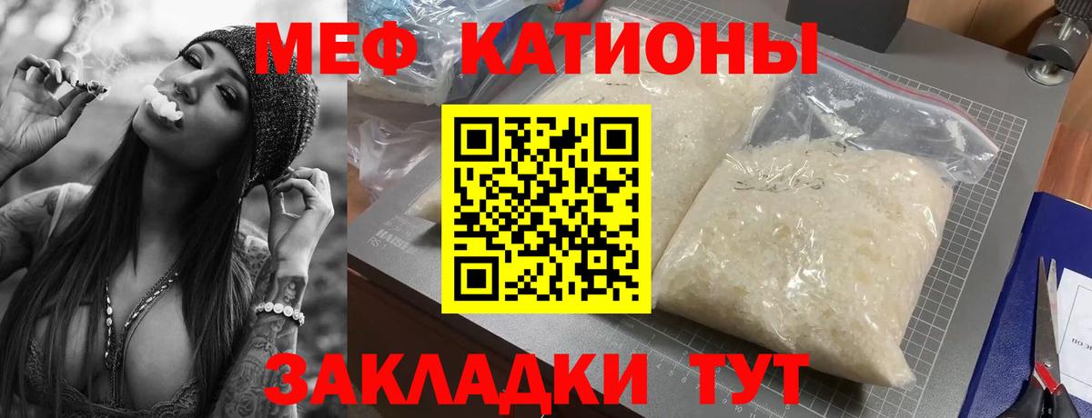Меф мяу мяу мука Сибай